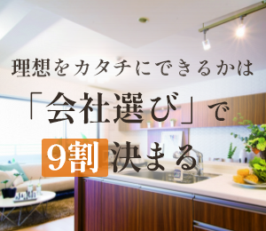 八戸・弘前・青森のハウスメーカー・工務店ガイド