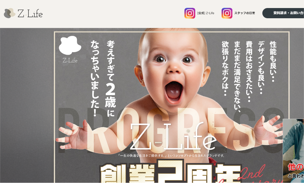 株式会社Z-Life