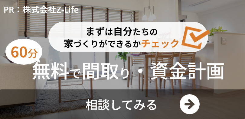 公式HPで詳しく見る