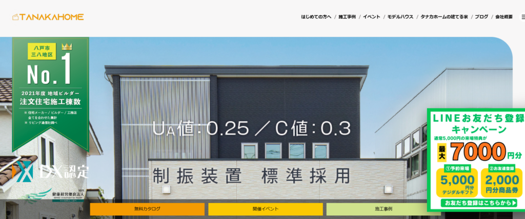 タナカホーム株式会社