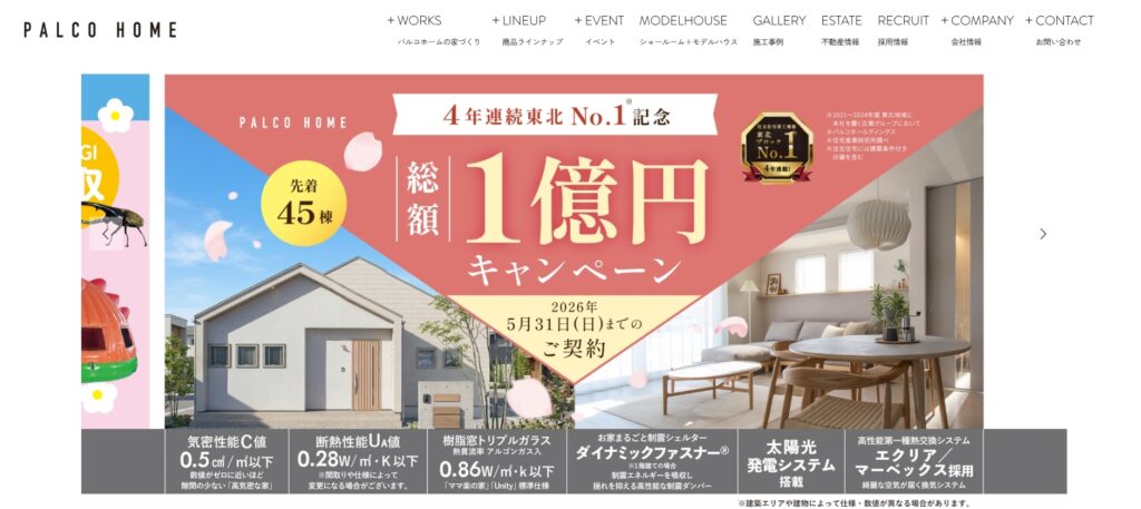 株式会社パルコホーム
