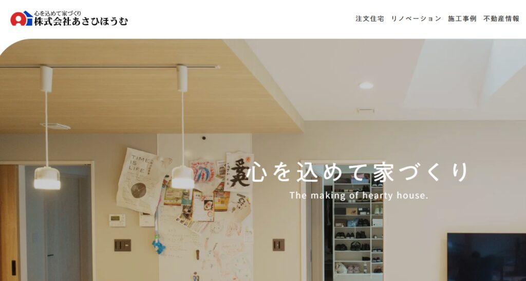 株式会社あさひほうむ