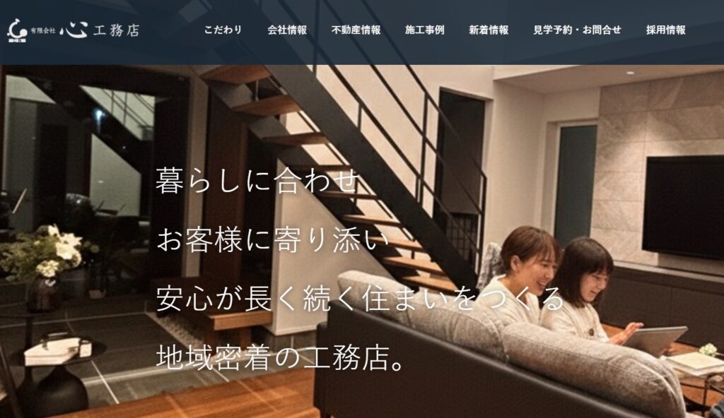 有限会社心工務店
