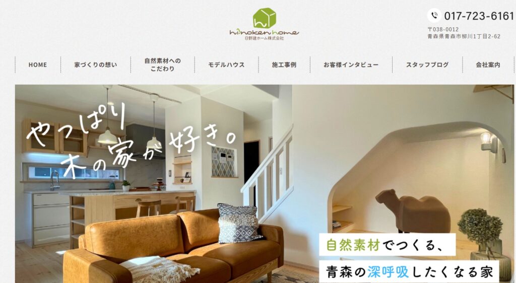 日野建ホーム株式会社