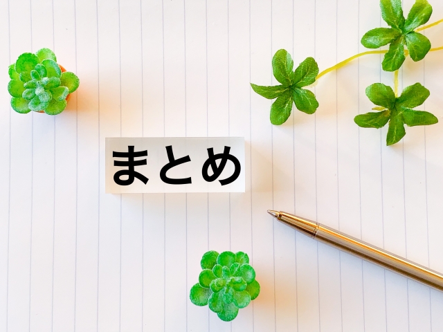 まとめと書かれたブロック