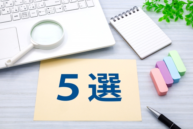 5選と書かれたメモ
