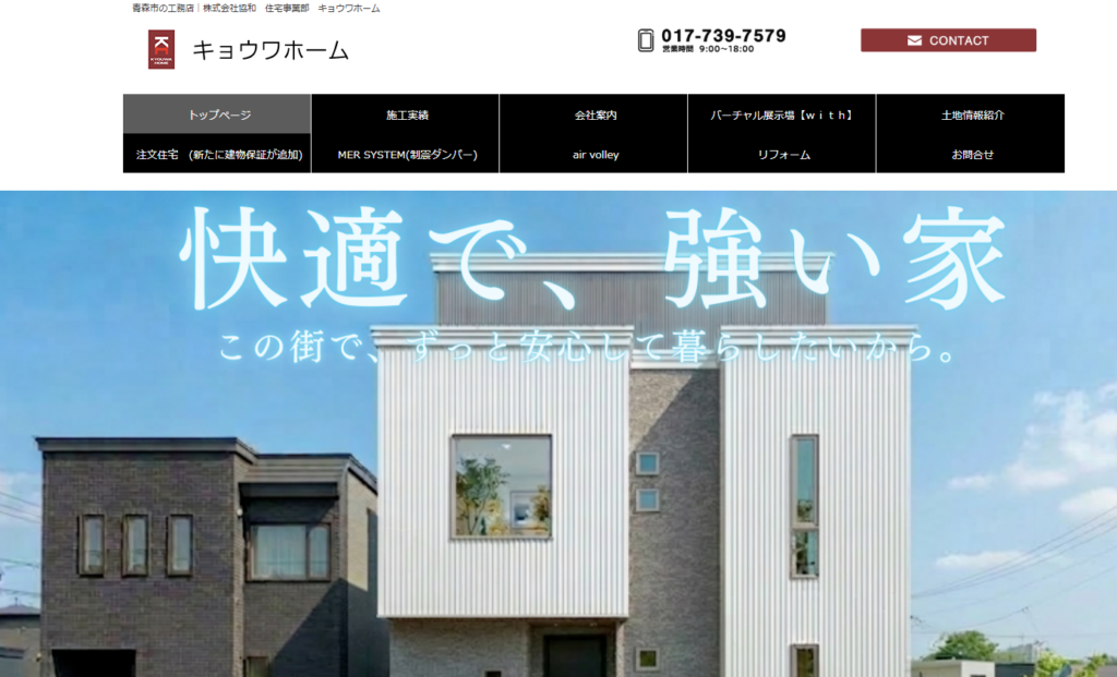 キョウワホーム(株式会社協和)