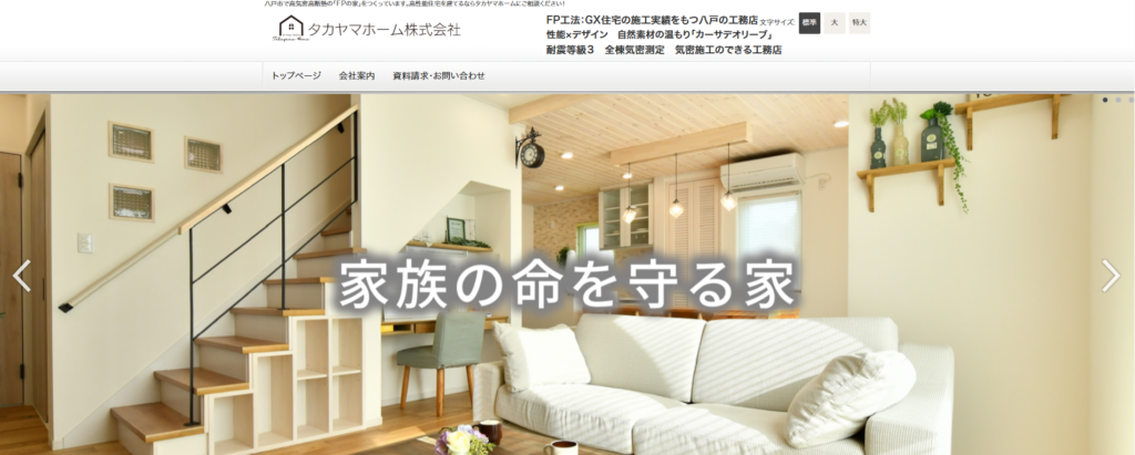 タカヤマホーム株式会社 公式HPの画像