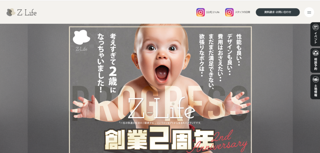 株式会社Z-Life 公式HPの画像